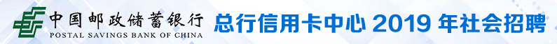 中国邮政储蓄银行股份有限公司